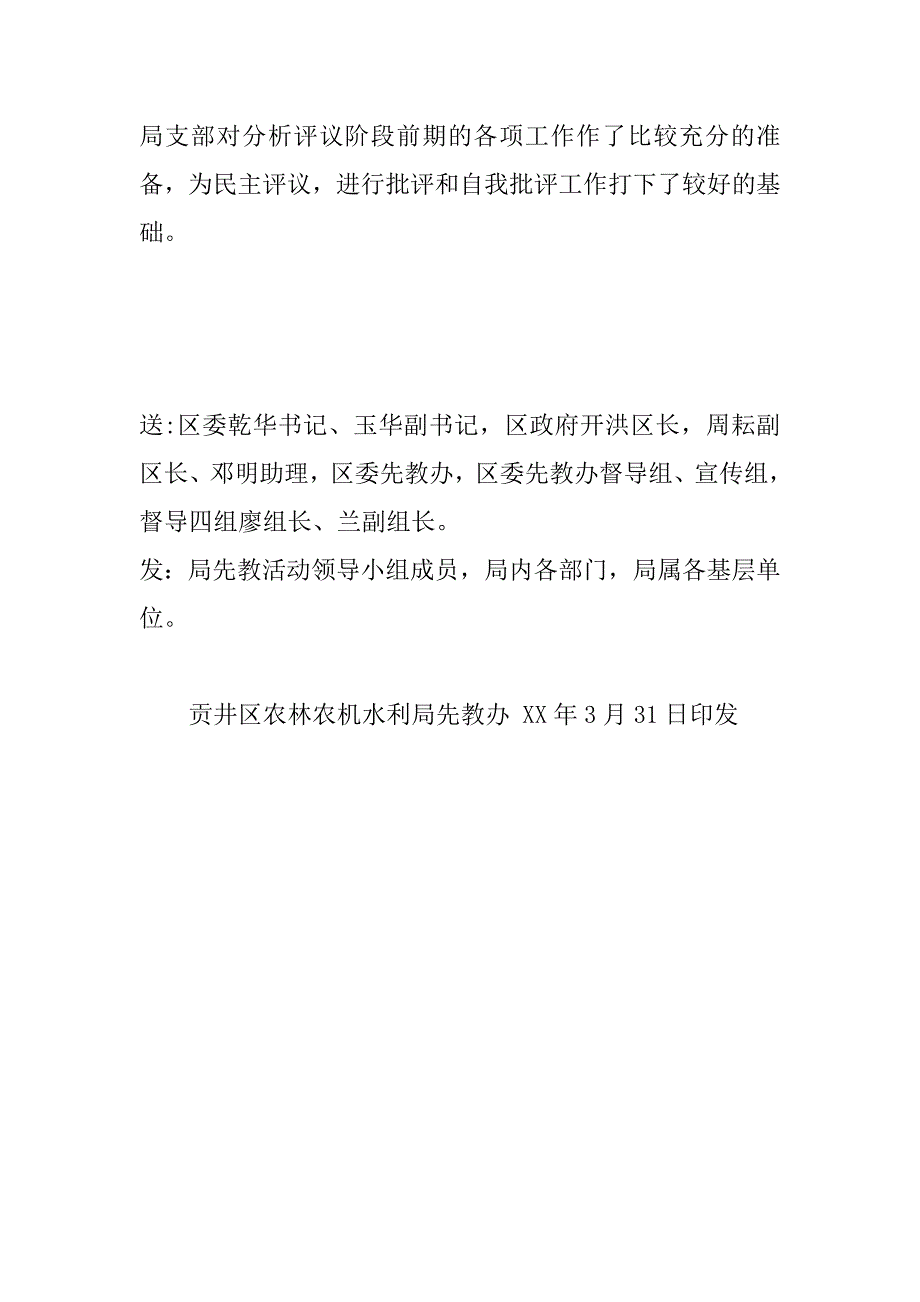 先进性教育活动分析评议阶段简报_1_第3页