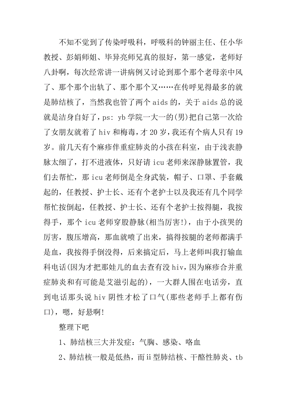 xx年2月大学生医院实习心得范文_1_第4页