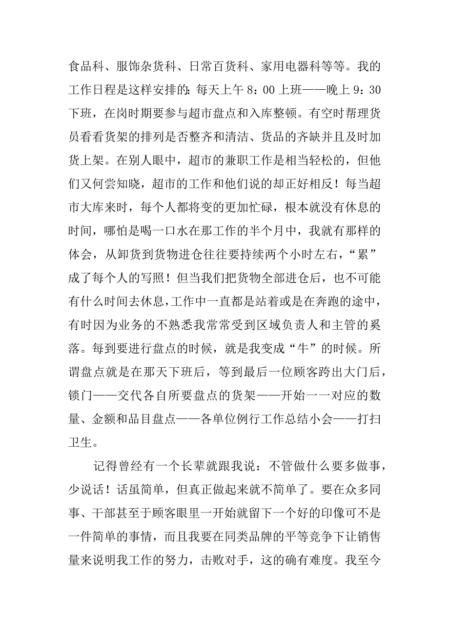 关于寒假的社会实践调查报告两篇_第2页