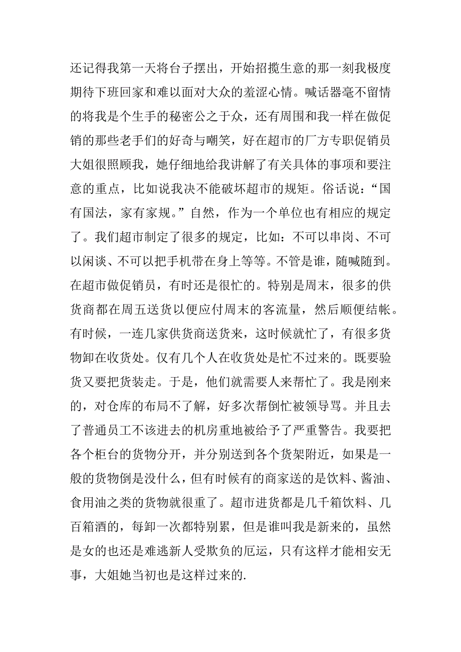 关于寒假的社会实践调查报告两篇_第3页