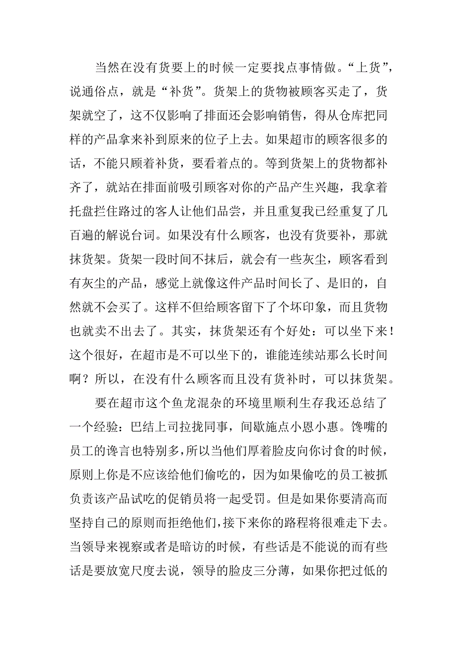 关于寒假的社会实践调查报告两篇_第4页