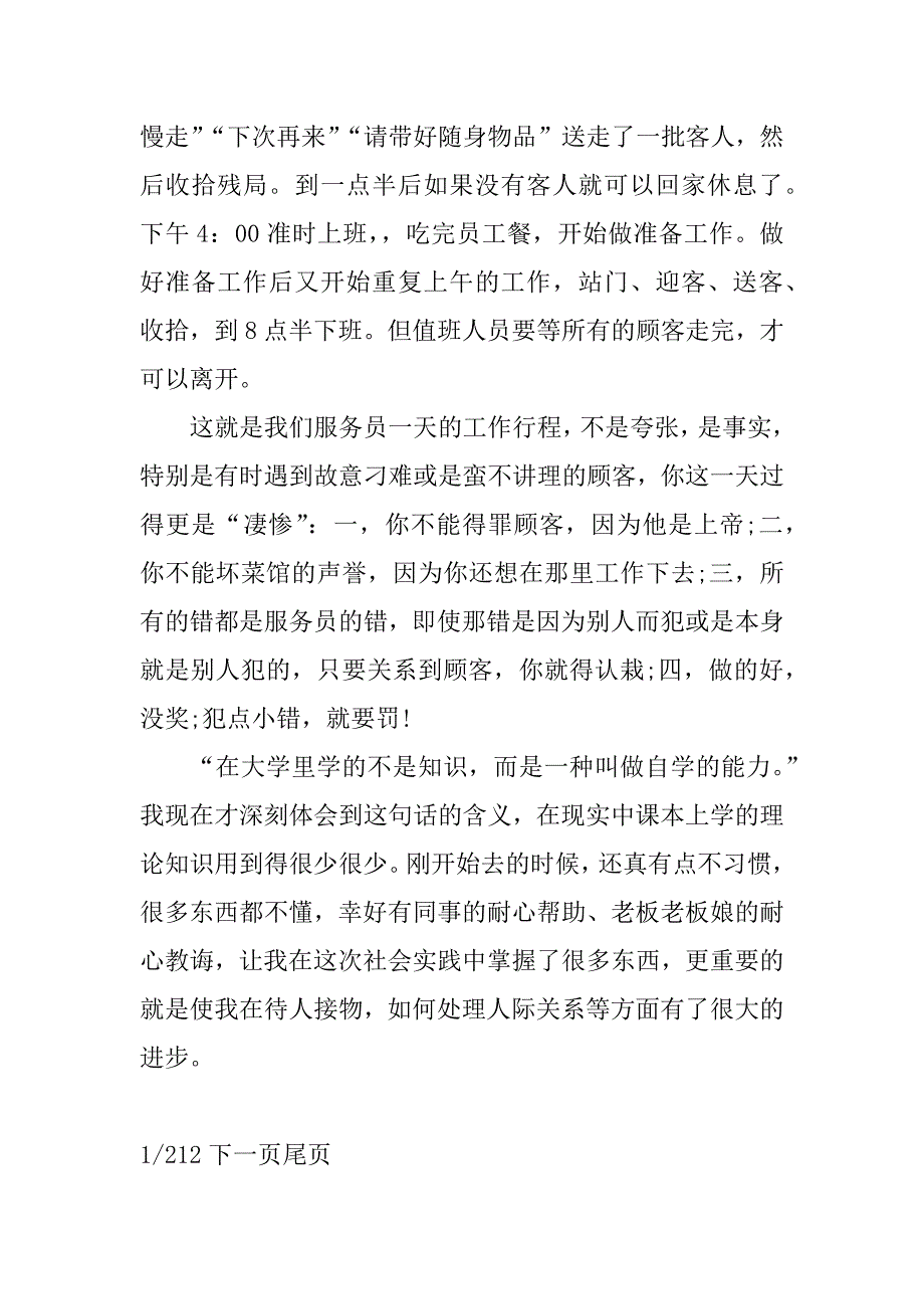 xx年寒假酒店服务员社会实践报告范文_第2页