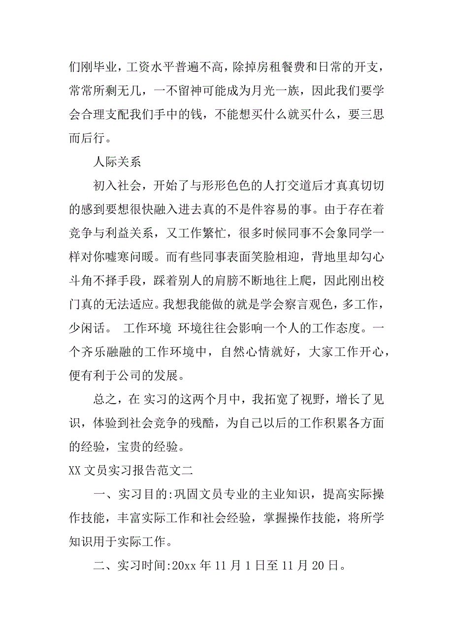 xx文员实习报告范文_第3页