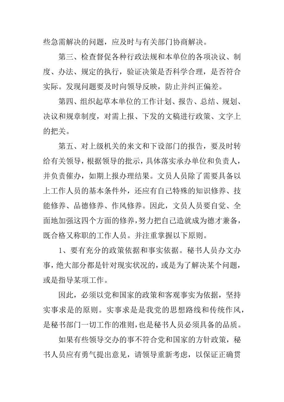 xx文员实习报告范文_第5页