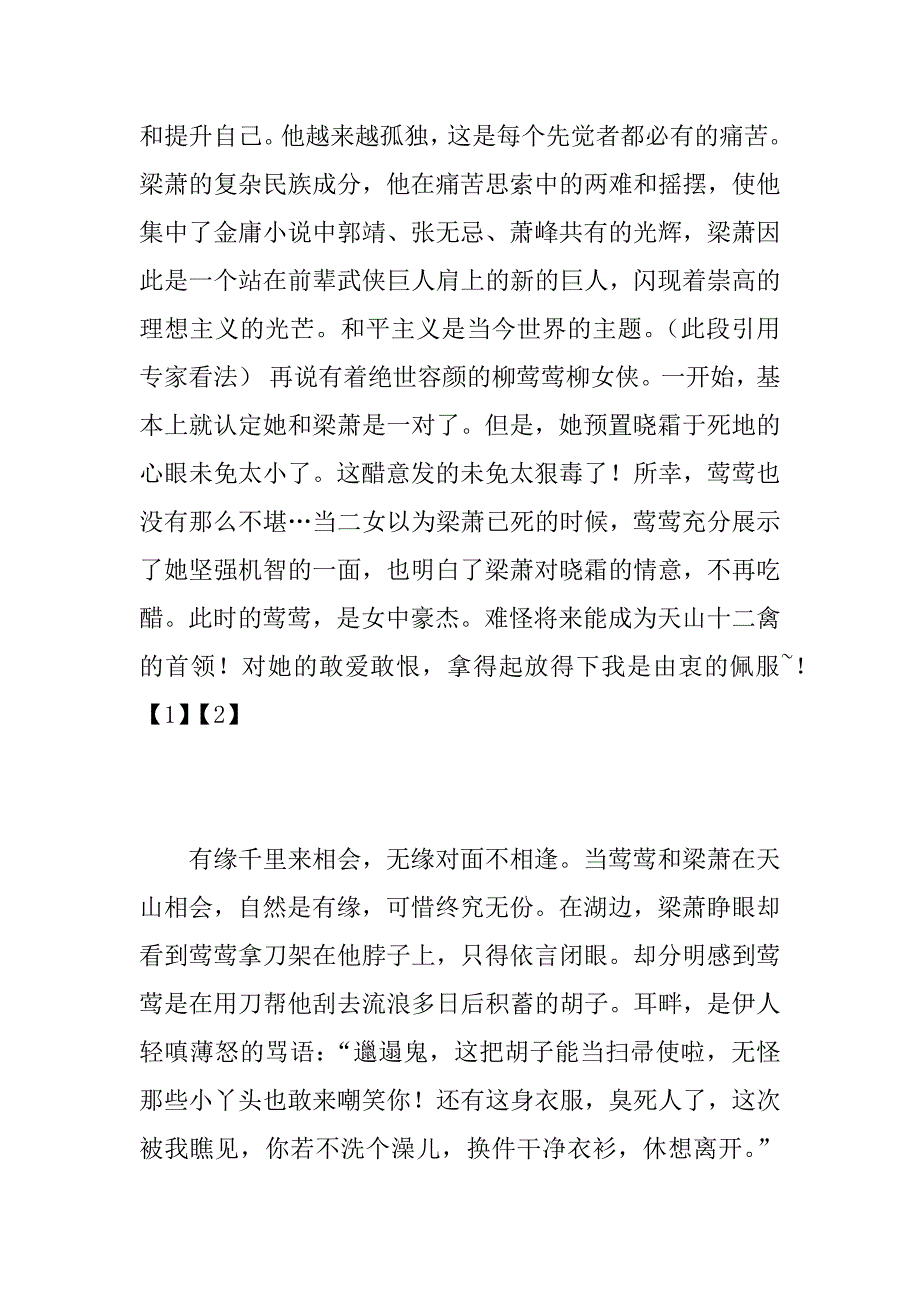 《昆仑》读后感_第4页