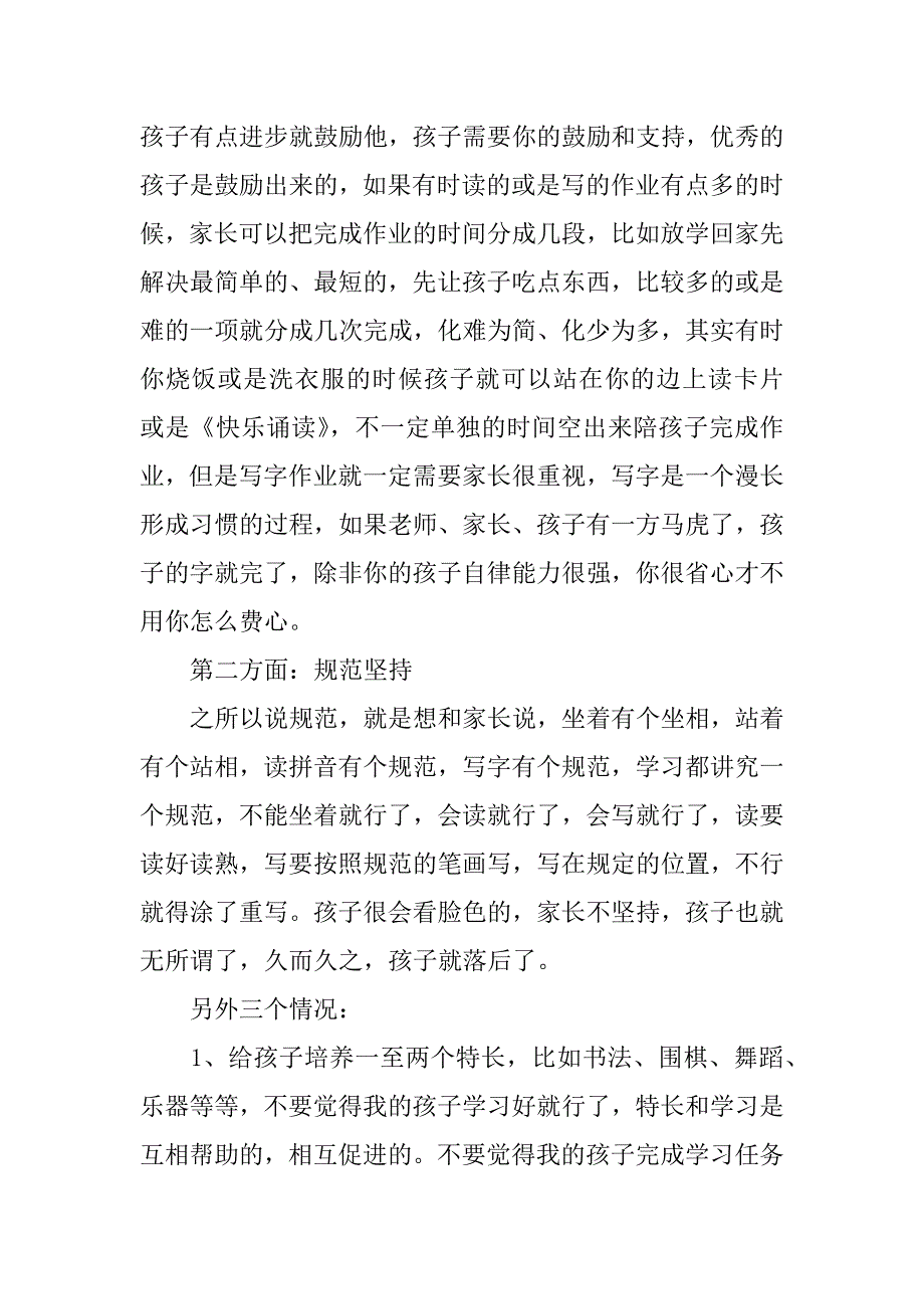 xx年一年级家长会讲话稿_第2页