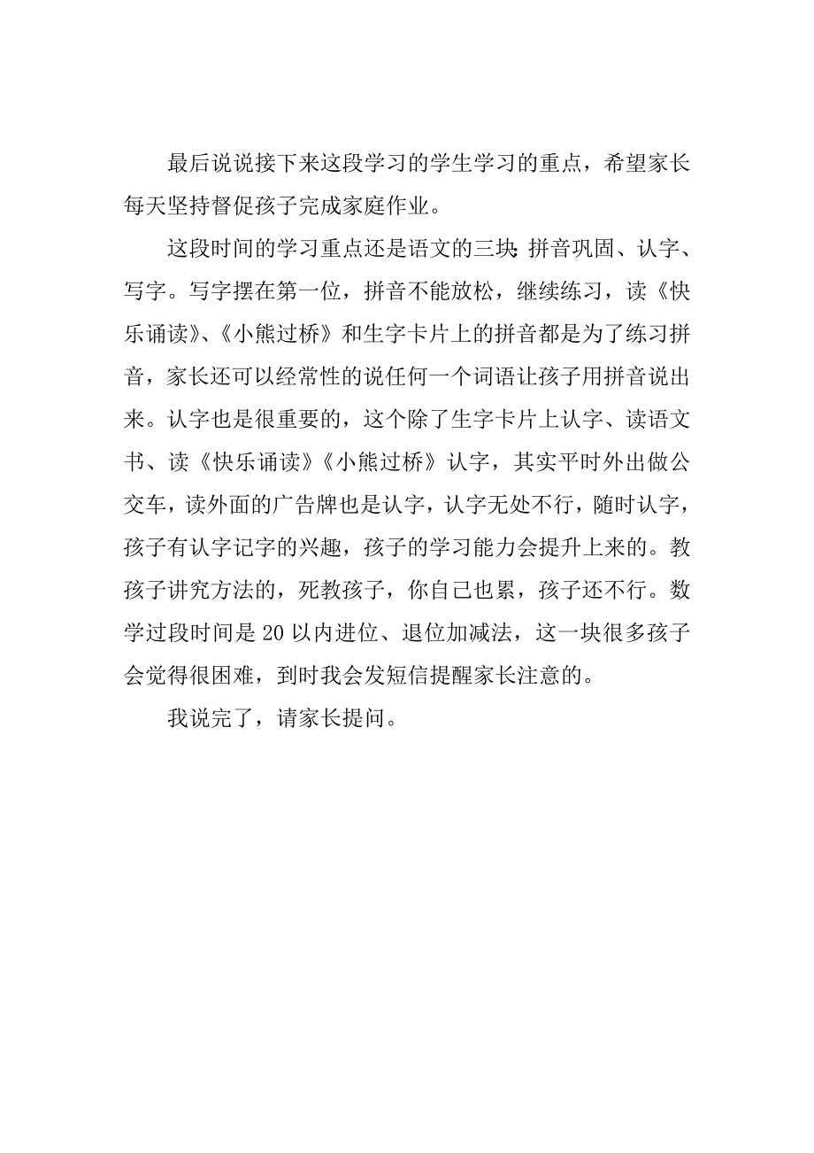 xx年一年级家长会讲话稿_第4页