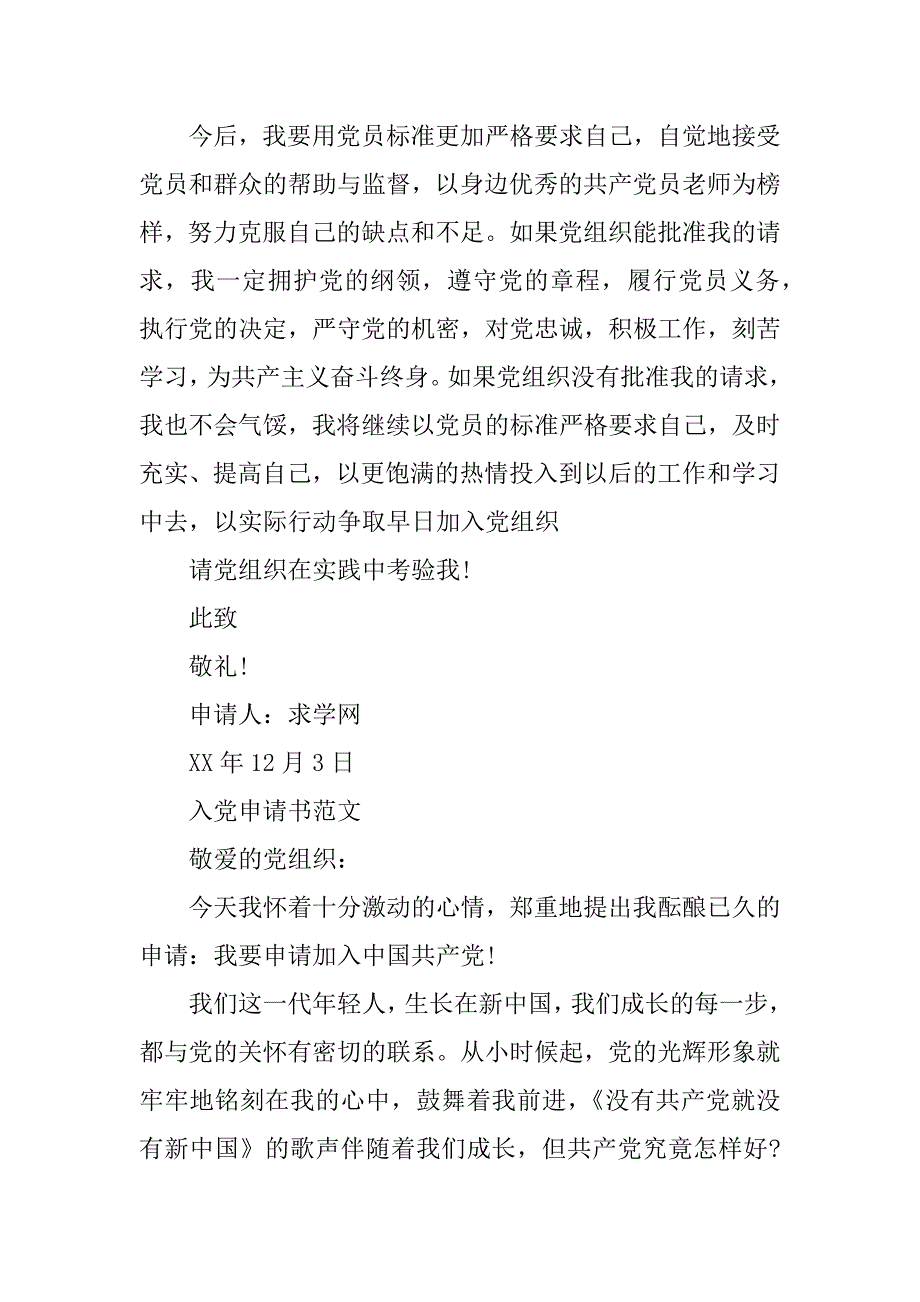 xx年优秀入党申请书1000字_第3页