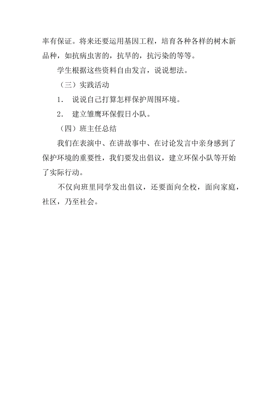 五年级环保主题班会教案_第3页