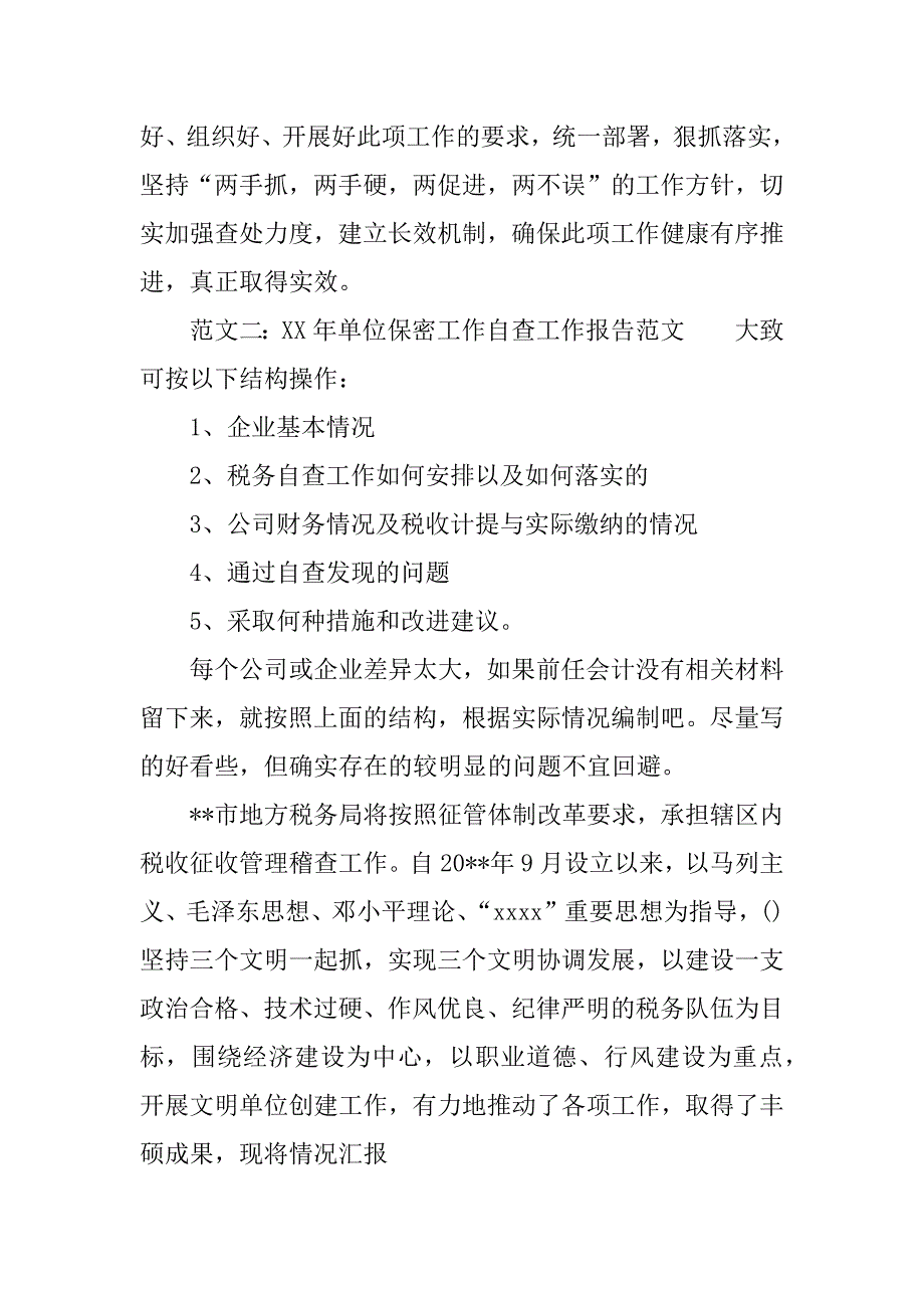 xx年单位保密工作自查工作报告_第4页