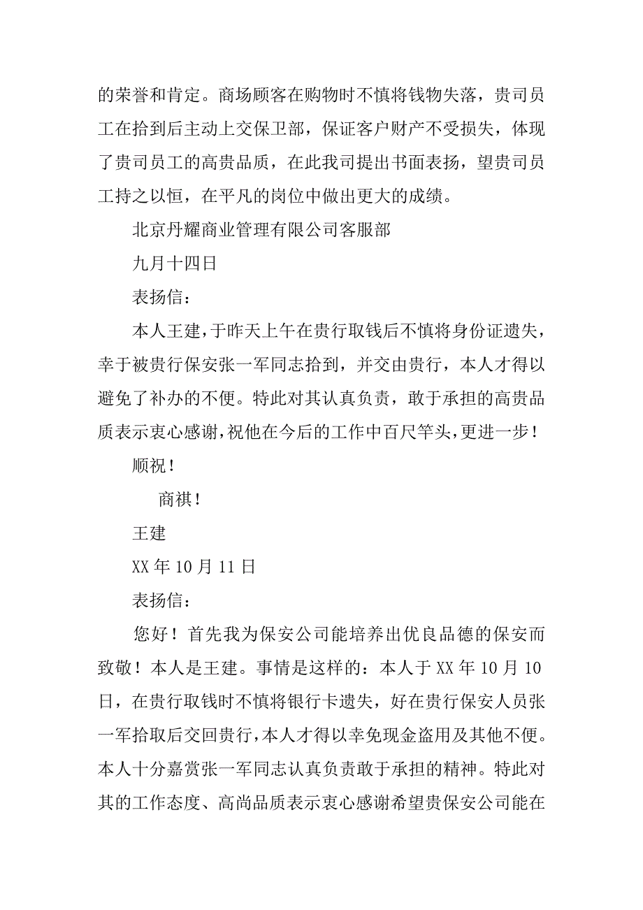 公司员工表扬信模板_第2页