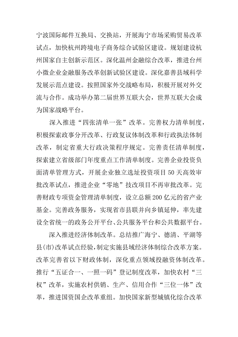 xx年浙江省政府工作报告_第2页