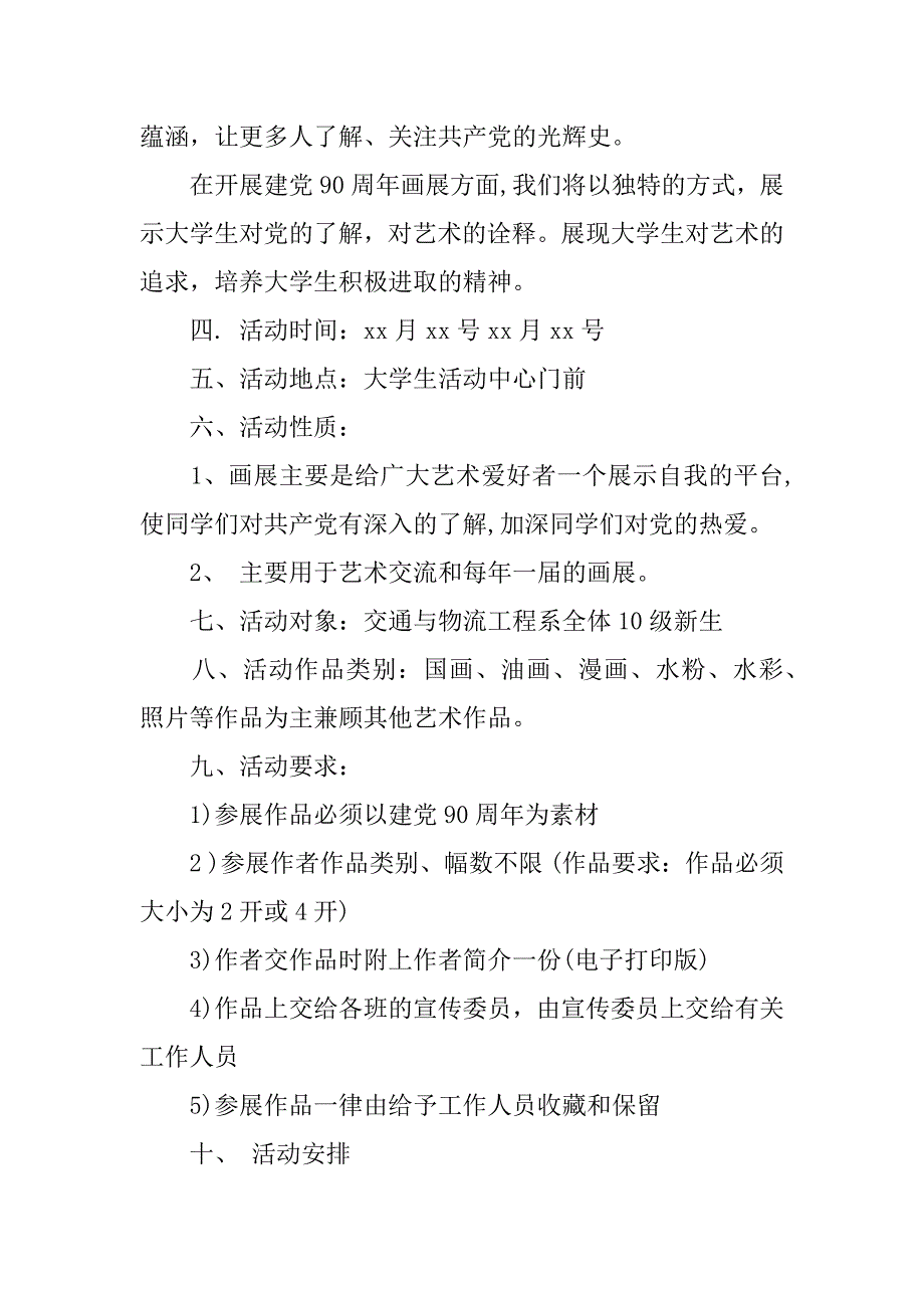 关于画展策划书范文_第2页