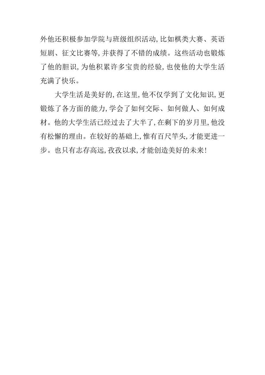 “三好学生标兵”事迹材料_1_第3页