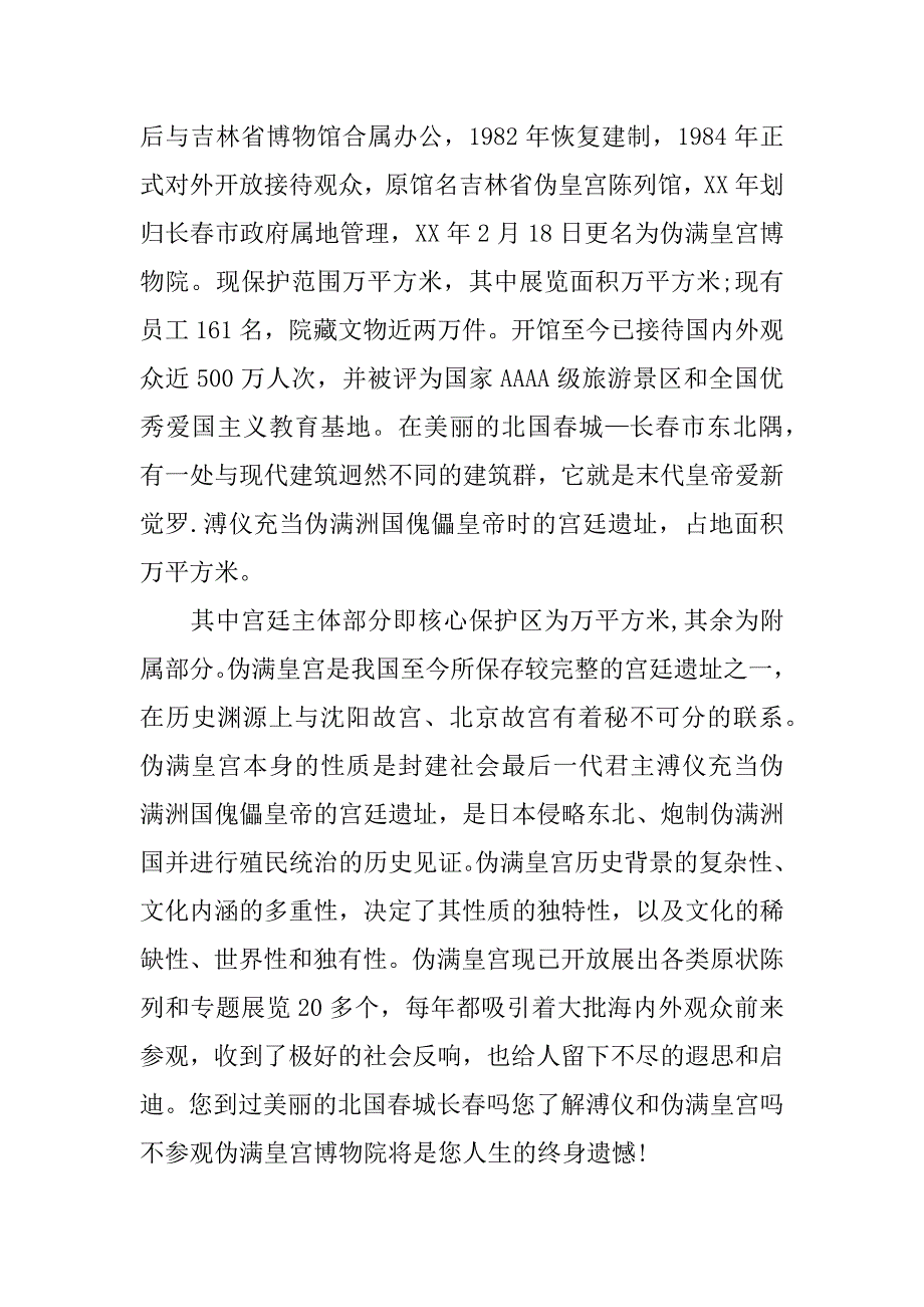 伪满皇宫博物院导游词_第3页