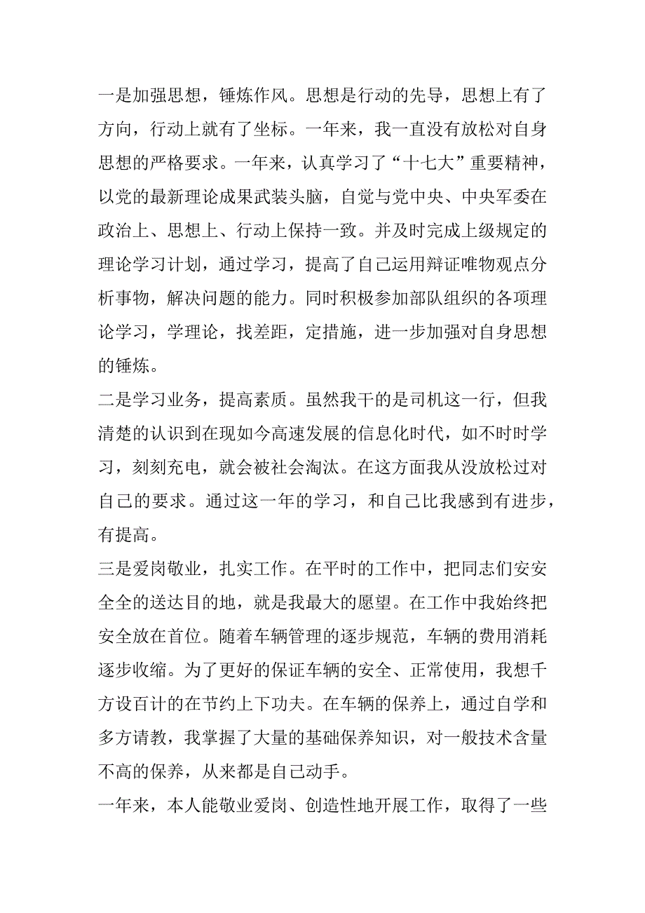 xx驾驶员年终总结_第3页