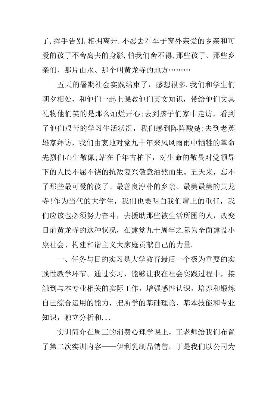 关于暑假大学生支教社会实践报告模板_第2页