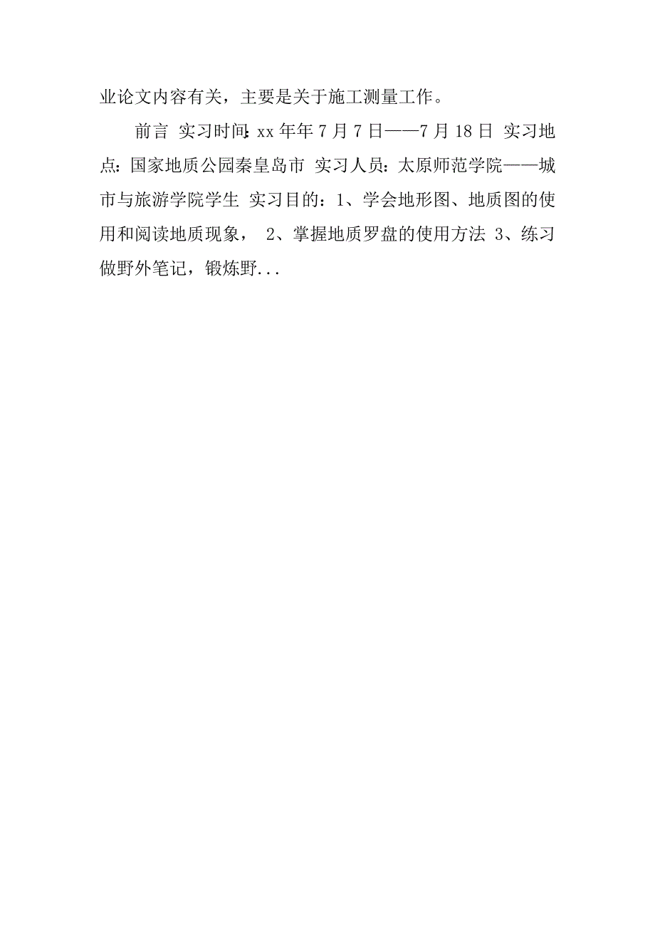 关于暑假大学生支教社会实践报告模板_第4页