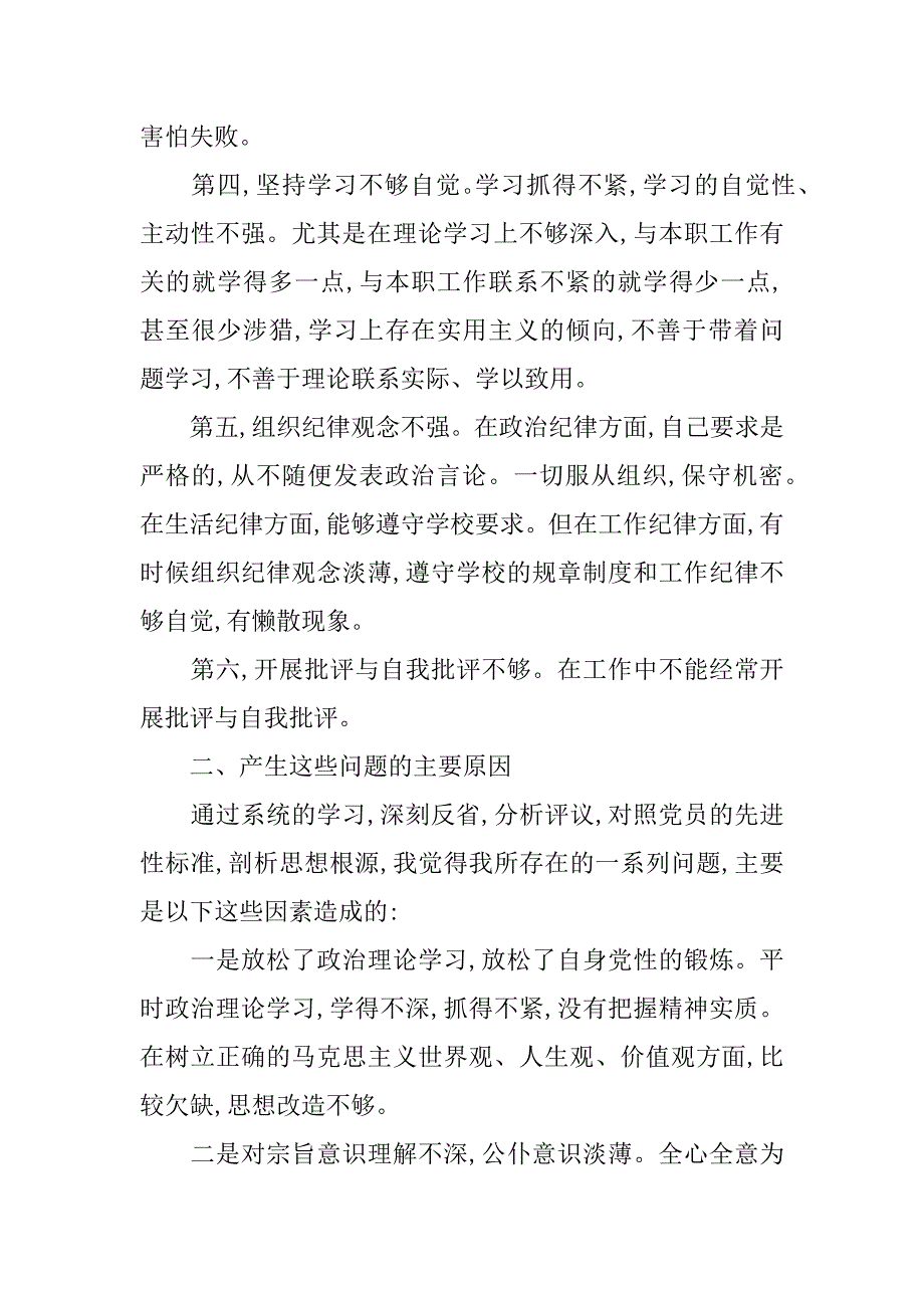 xx教育系统个人党性分析材料_1_第3页