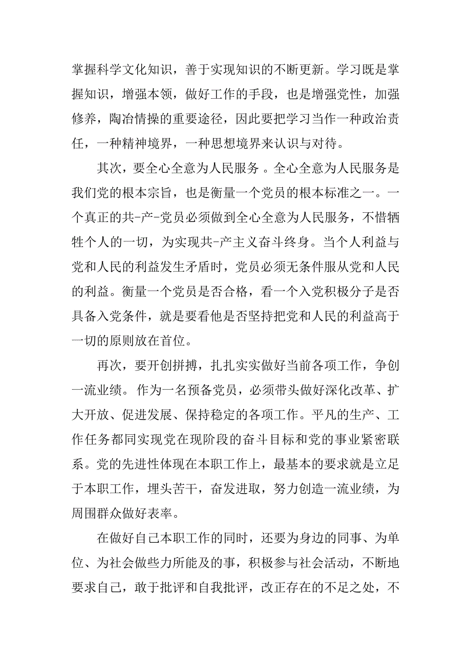 入党宣誓主持词_第2页