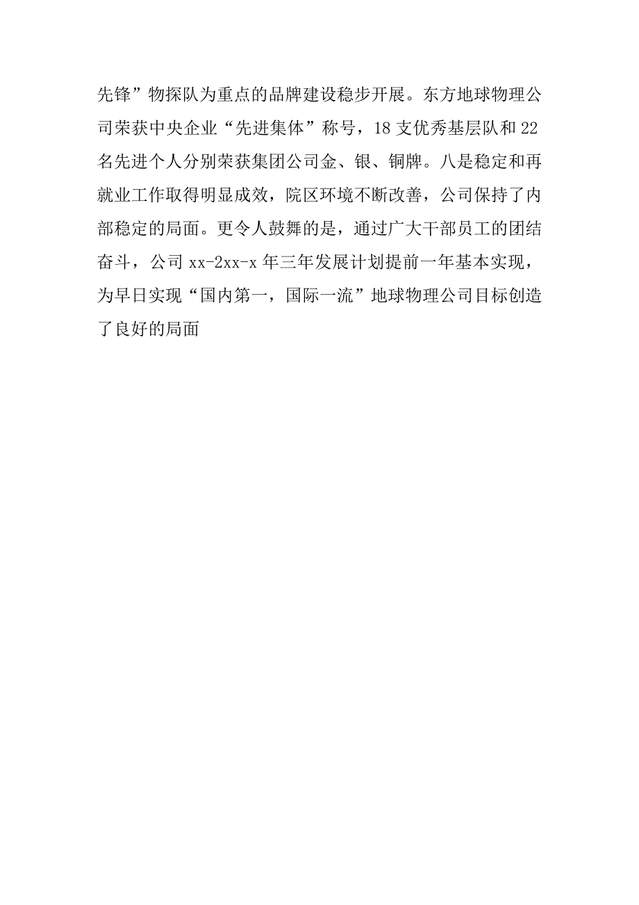 元旦总经理致辞_第4页