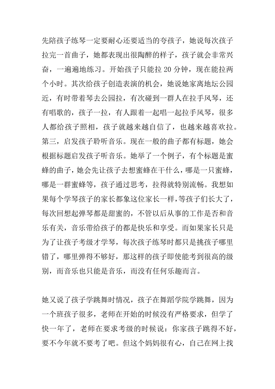 一个值得我学习的妈妈_第2页