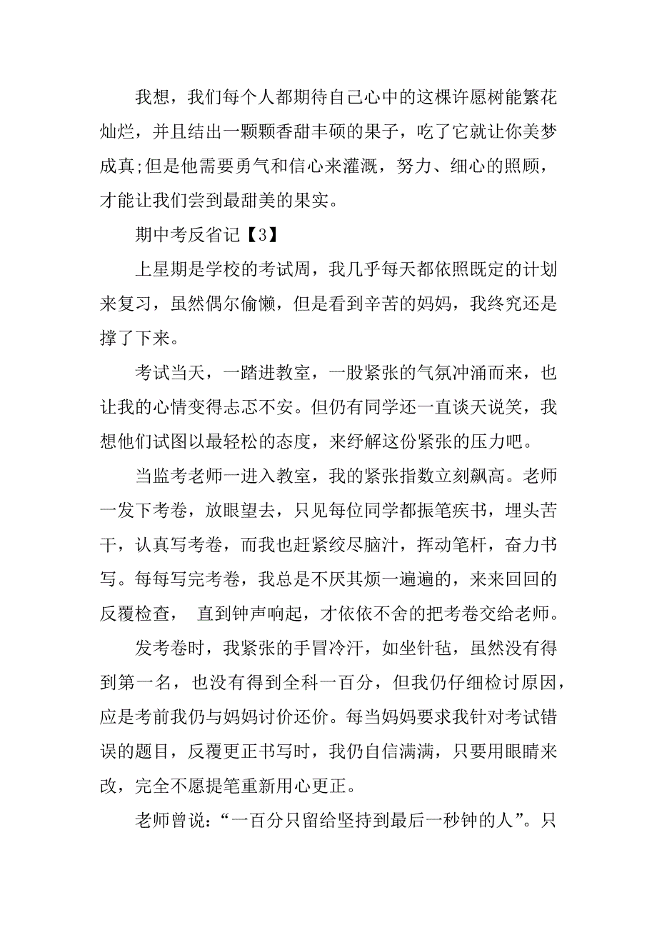 关于小学生六年级的作文作文_第3页