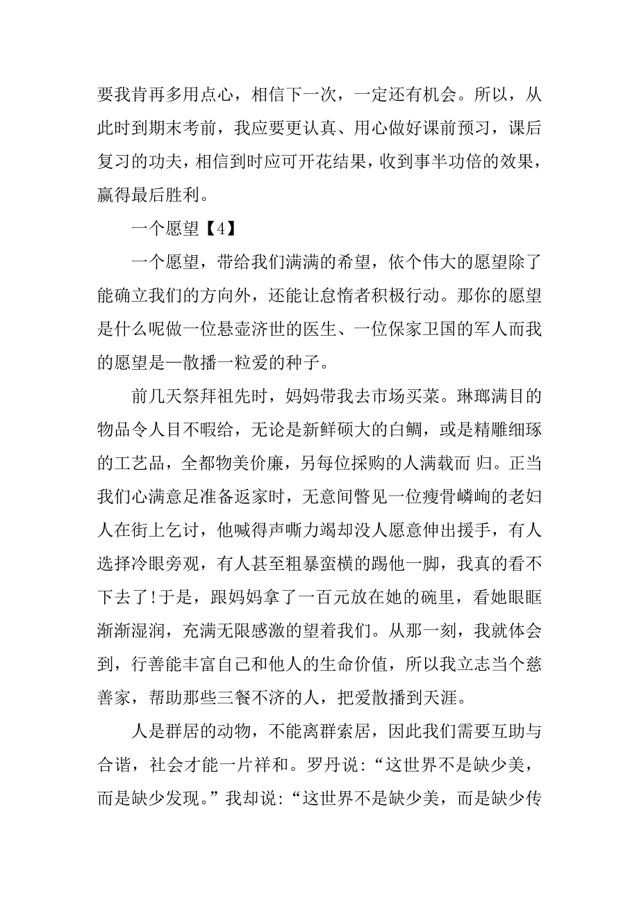 关于小学生六年级的作文作文_第4页