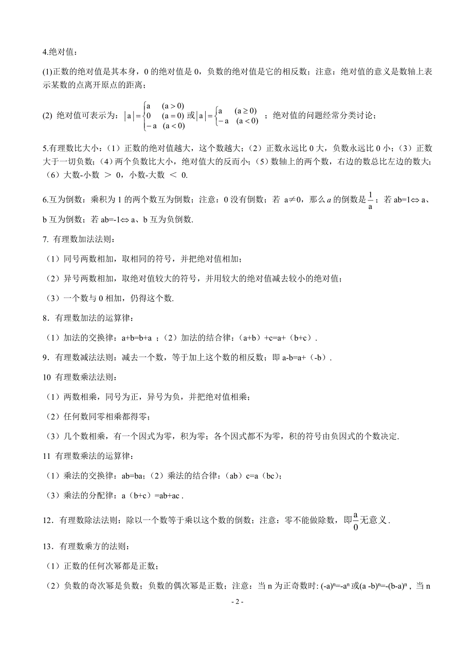 2018年初中数学知识点全总结_第2页