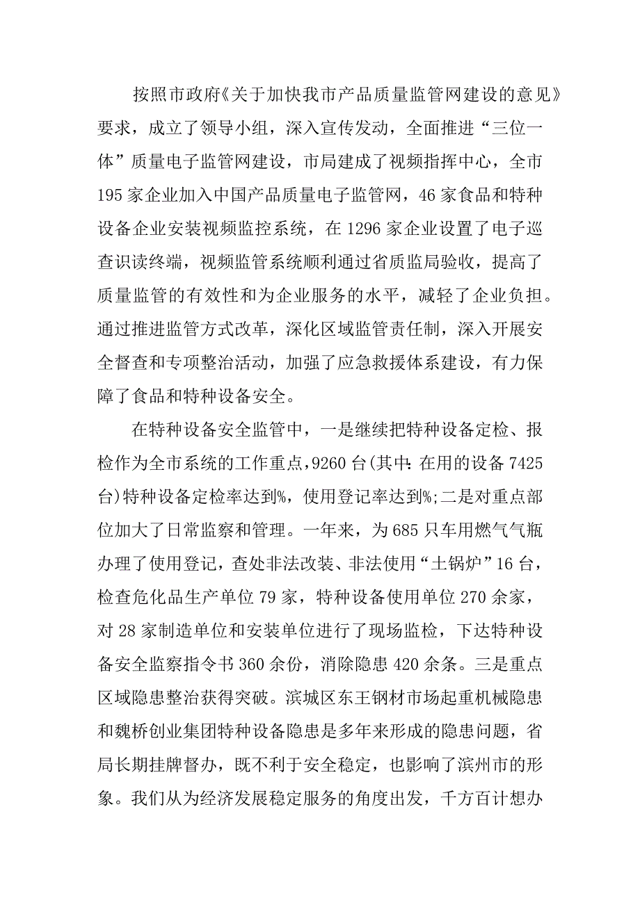 xx年度领导班子述职述廉报告_第4页