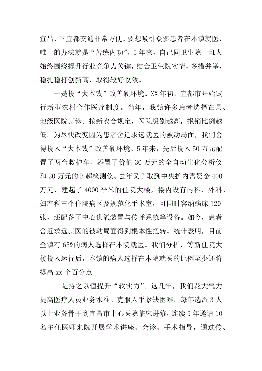 xx年卫生院院长年度述职报告_第2页