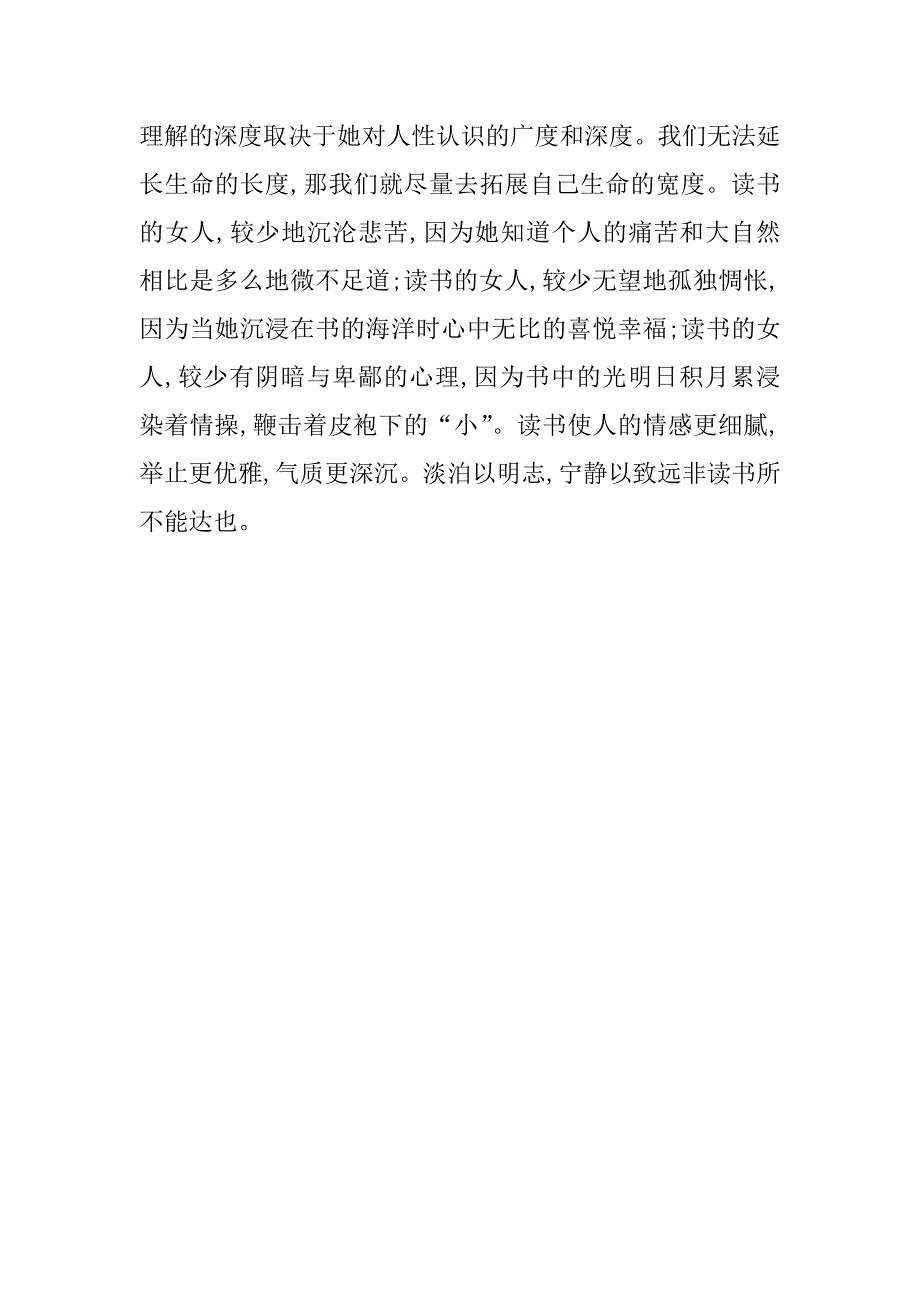 xx年个人的读书活动总结_第2页