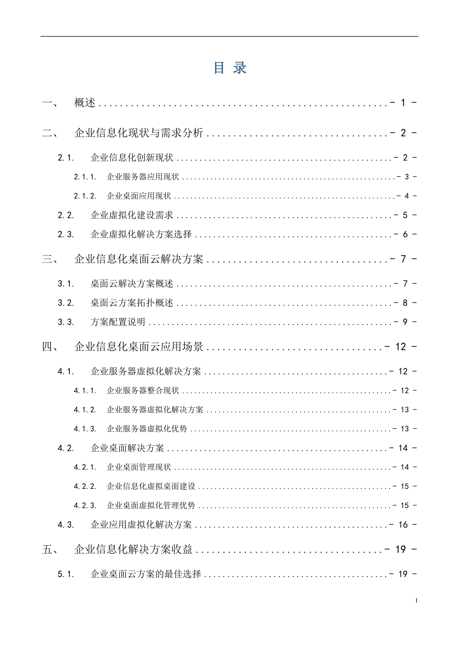 企业数据化创新转型桌面云解决方案_第3页