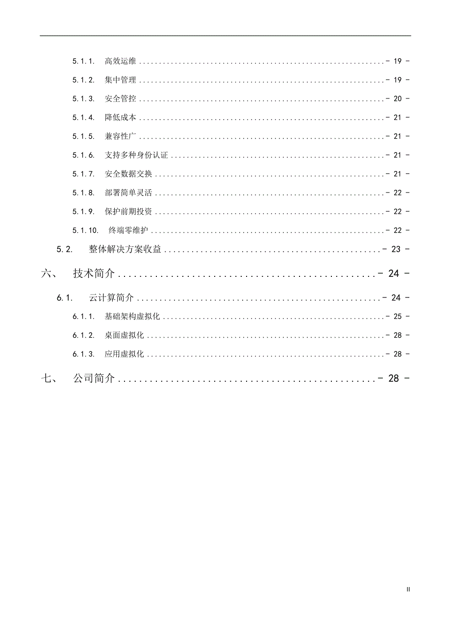 企业数据化创新转型桌面云解决方案_第4页