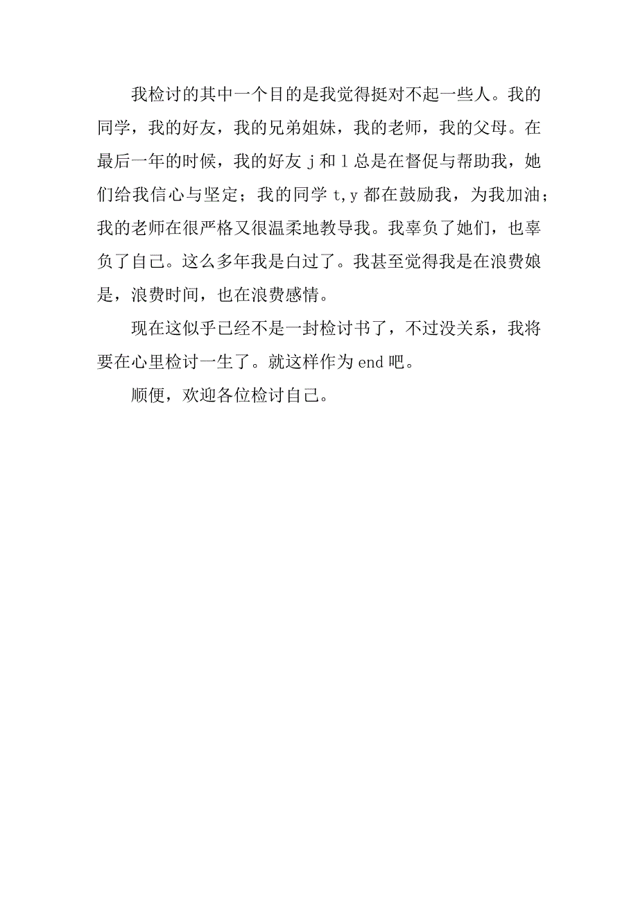 关于我不求上进又自由散漫的检讨书_第2页