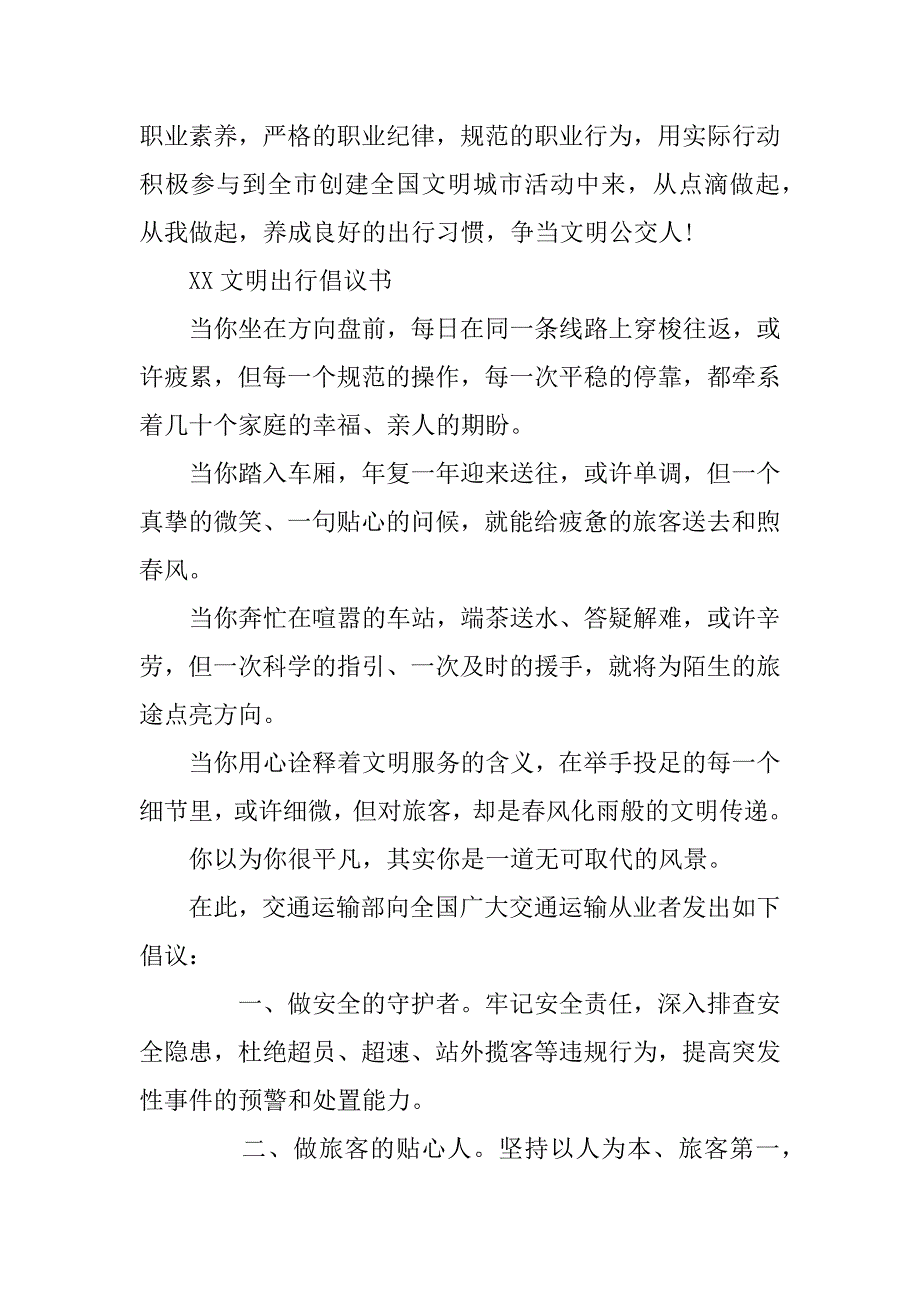 xx文明出行倡议书_第2页