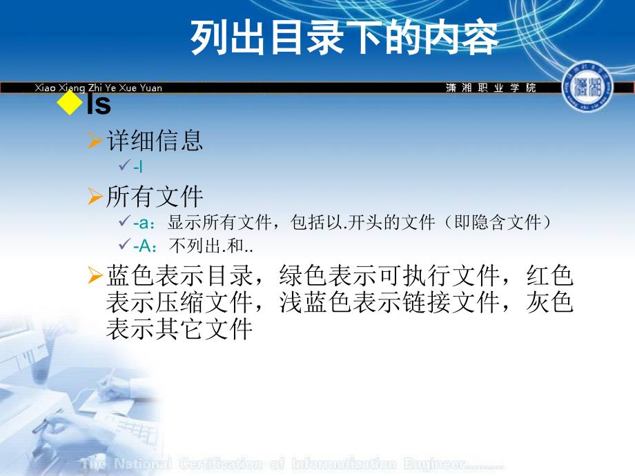 Linux与网络应用环境 模块六：Linux基础命令一_第3页