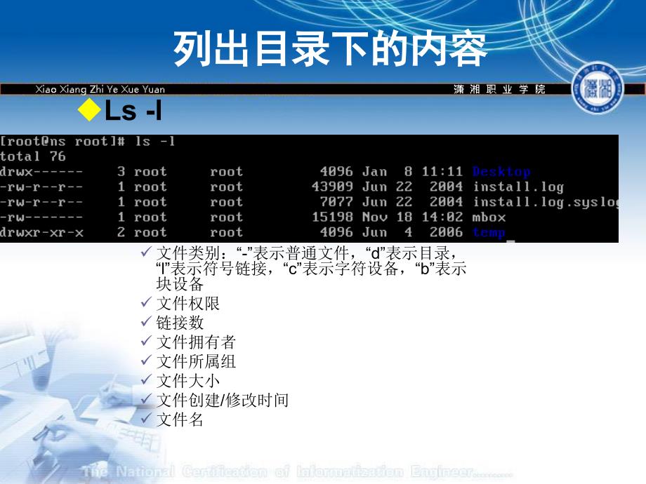 Linux与网络应用环境 模块六：Linux基础命令一_第4页