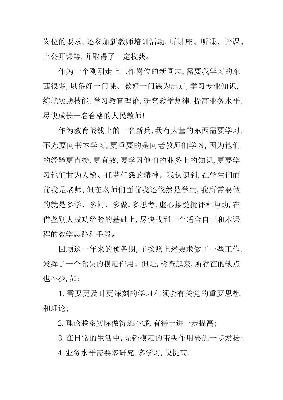 xx教师入党转正申请书_1_第3页