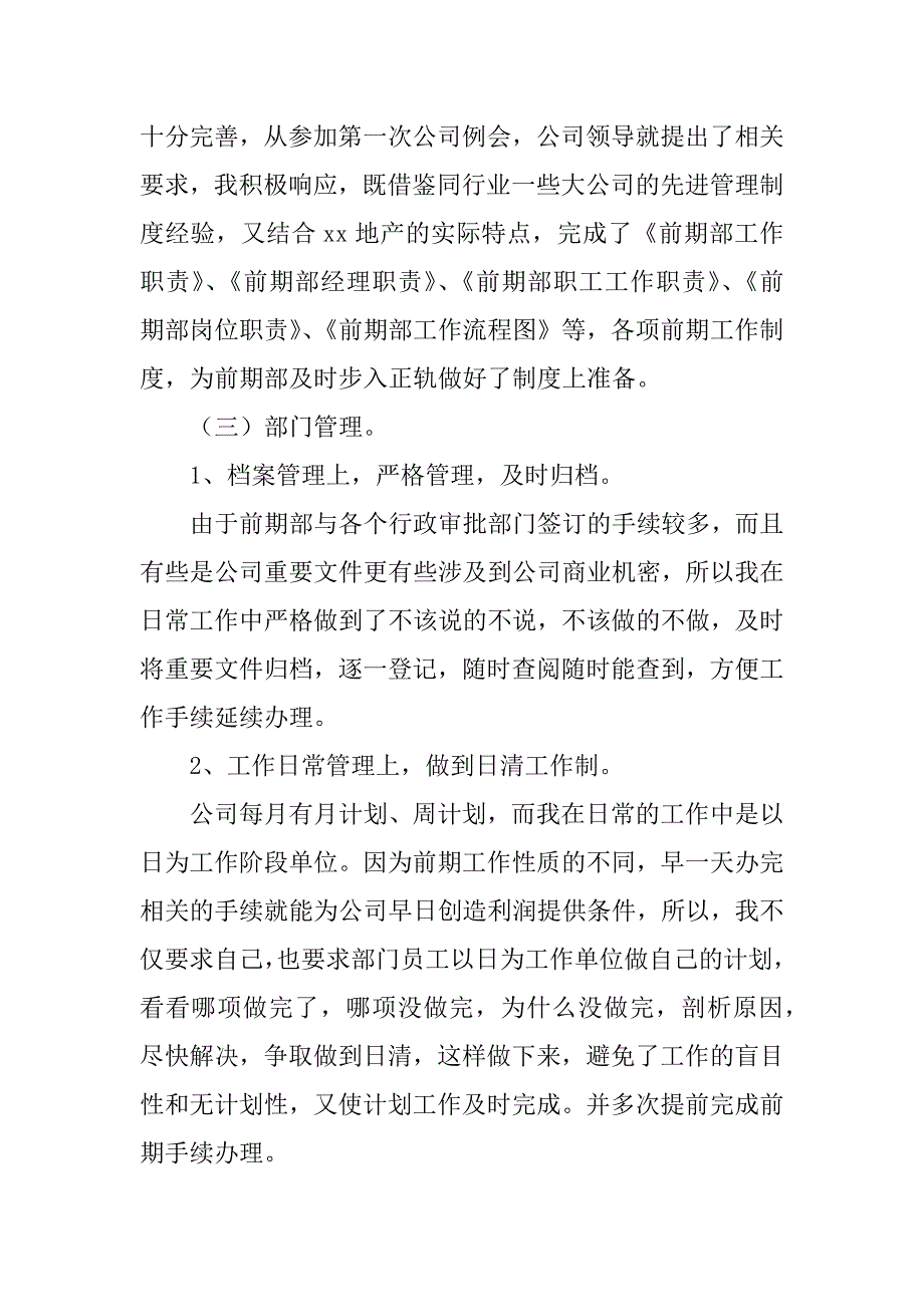 xx年房地产公司部门经理述职报告范文_第2页