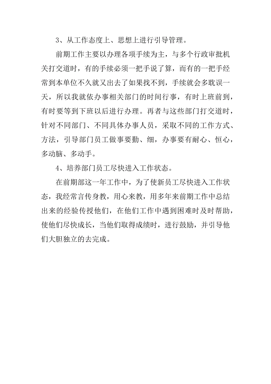 xx年房地产公司部门经理述职报告范文_第3页