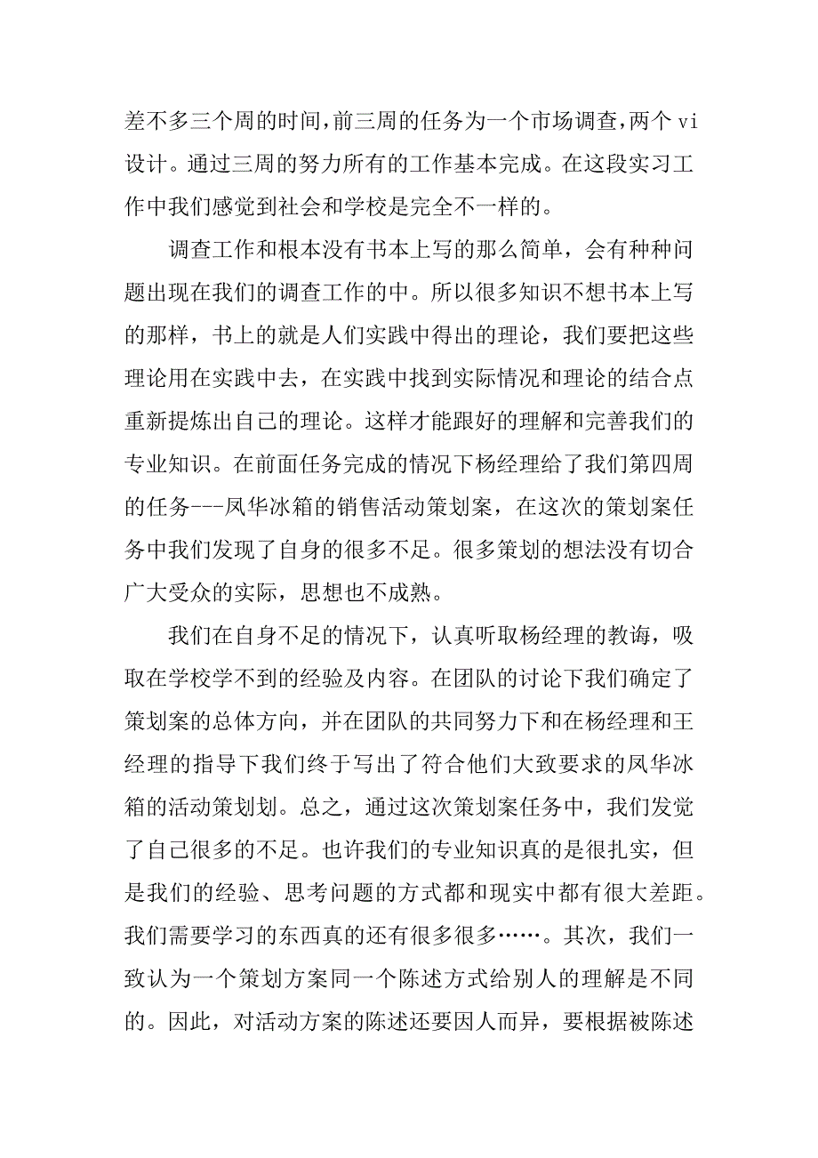 xx有关大学生的法院实习报告范文推荐_第4页