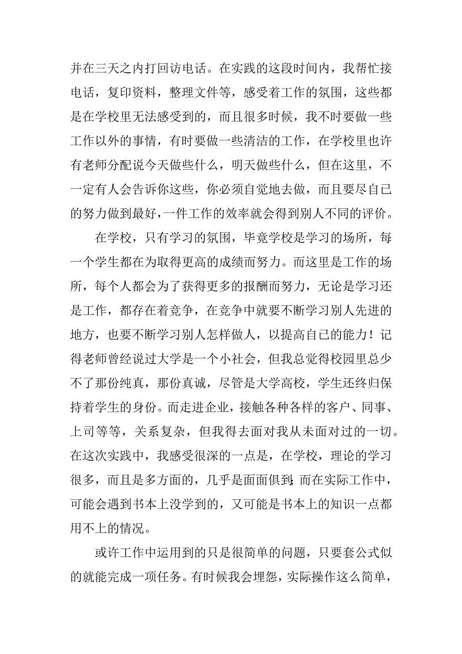 关于房屋拆卸公司暑假的社会实践报告_第3页