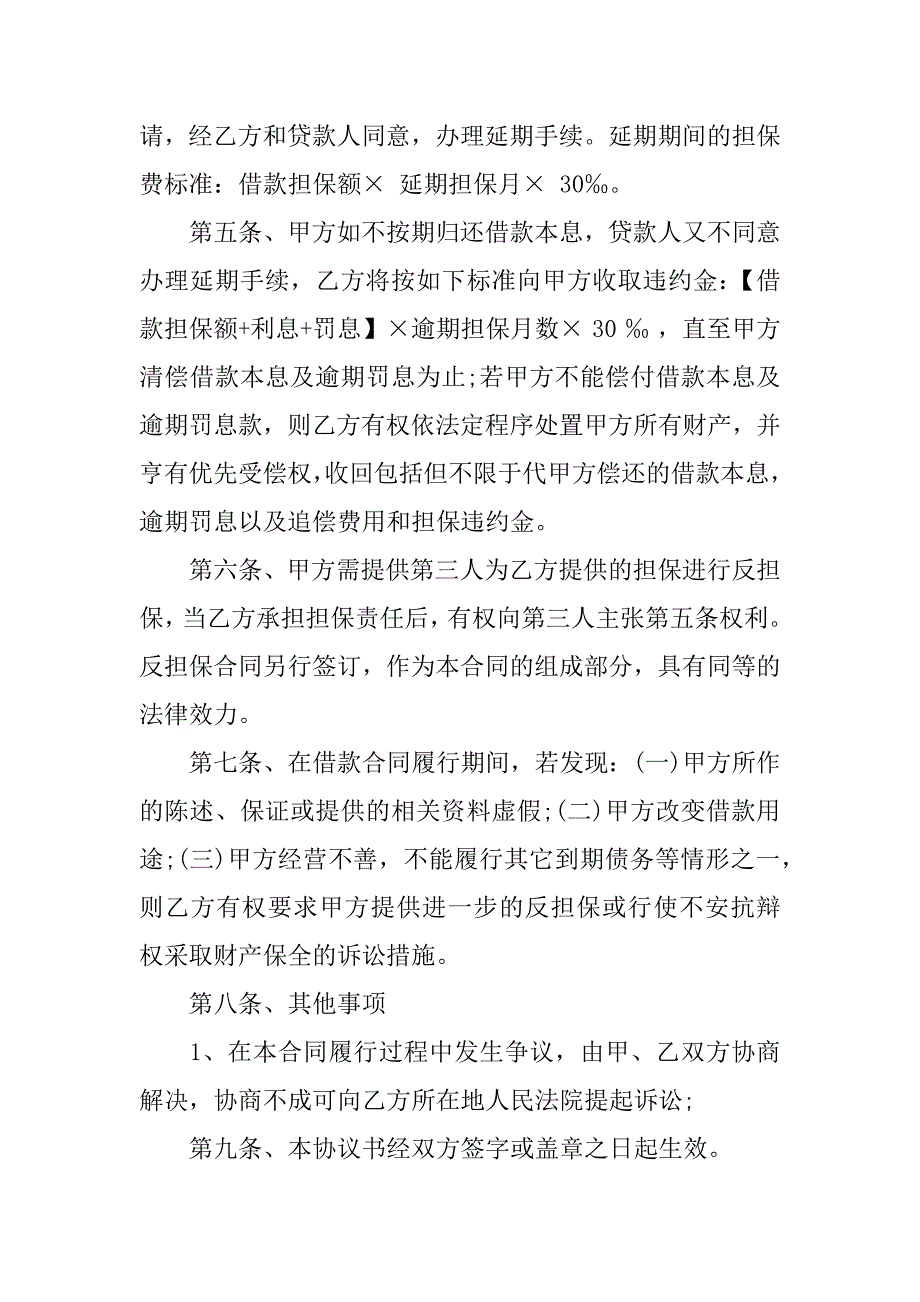 关于担保借款协议书范本_第2页