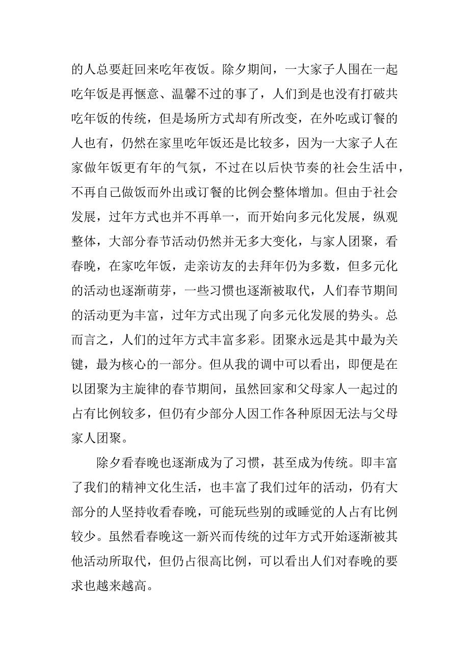 xx春节回乡调研报告范文_第3页
