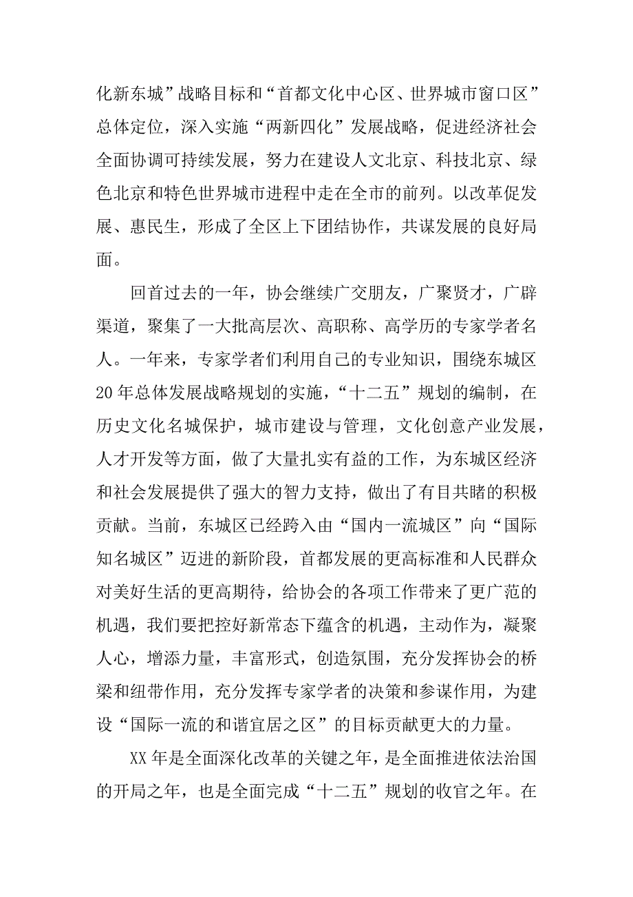 xx春节慰问信模板_第2页