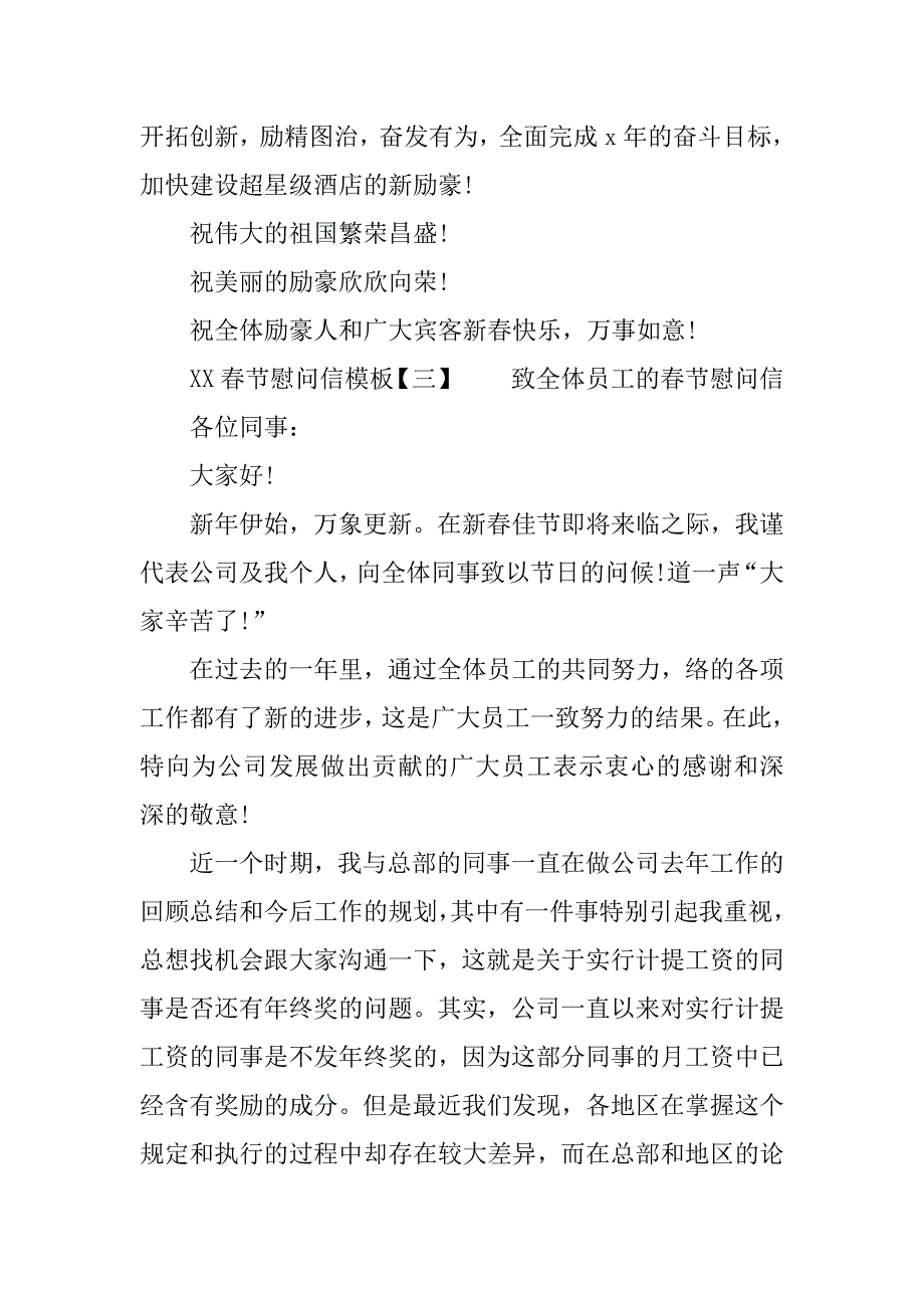 xx春节慰问信模板_第4页