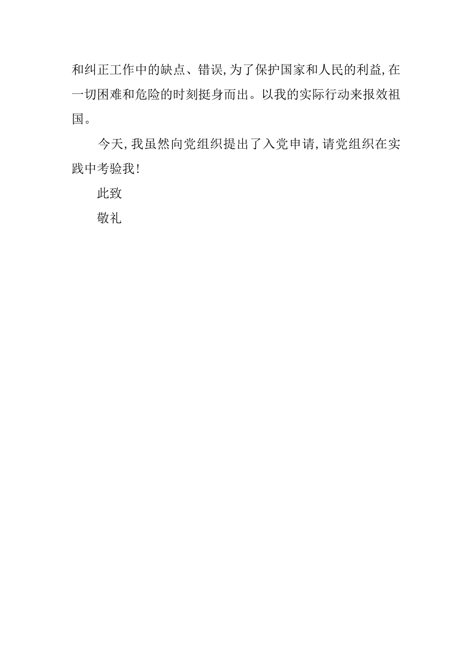 xx年普通军人的入党申请_第3页