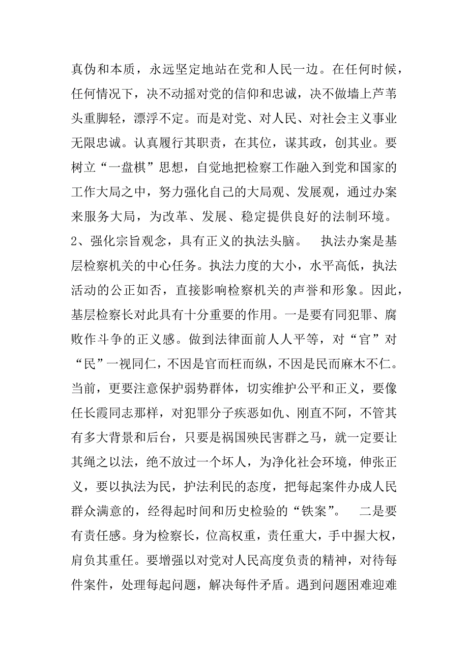 借三头六臂之锐气  当好新时期基层院检察长_第2页