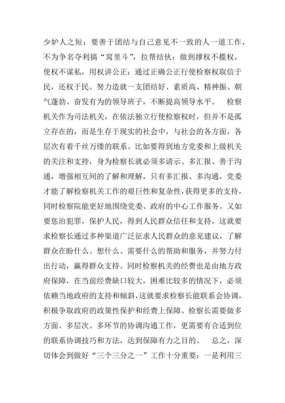 借三头六臂之锐气  当好新时期基层院检察长_第4页